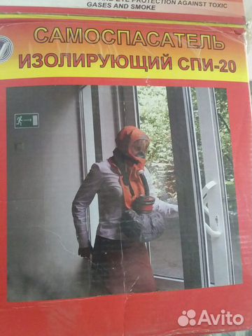 Самоспасатель спи 20