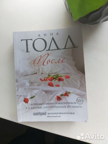 Книги Анна Тодд После, после ссоры, после падения Книги Анна Тодд После, после ссоры, после падения