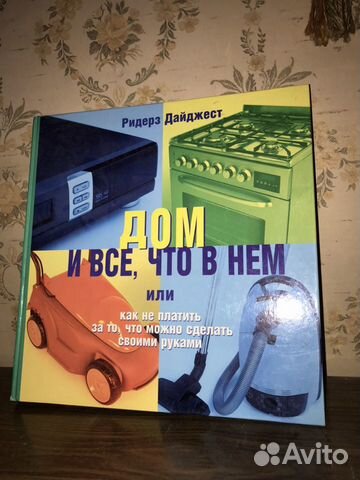 Книга «Дом и все, что в нем»