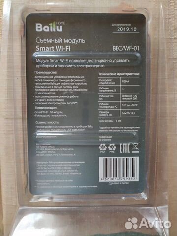 WiFi модуль управления Ballu BEC/WF-01