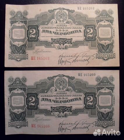 Банкноты 2 червонца 1928 года, отличные