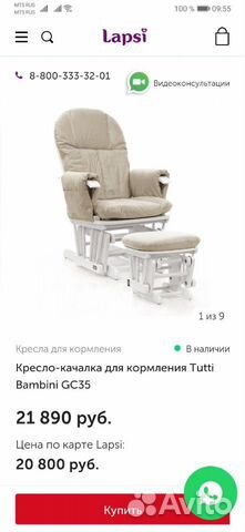 Кресло качалка для кормления tutti bambini GC35