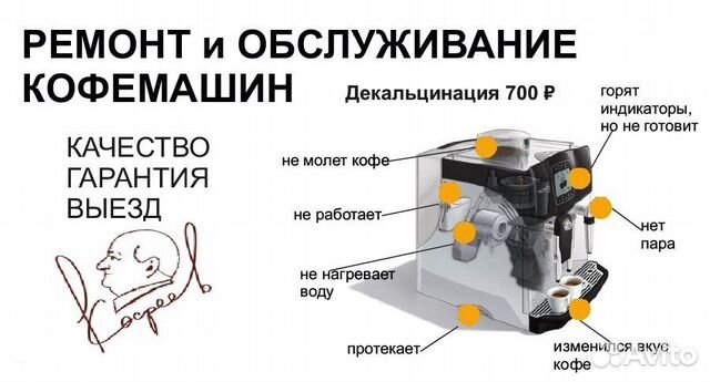 Ремонт кофемашин (всех видов и любой сложности) Ремонт кофемашин (всех видов и любой сложности)