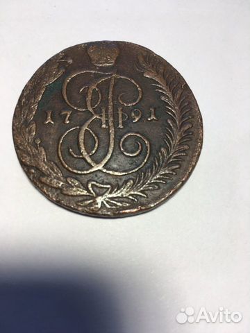 Пять копеек 1791 года