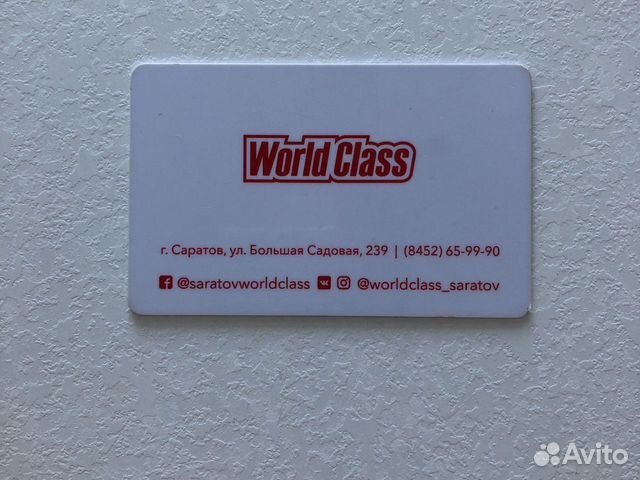 Клубная карта World Class Клубная карта World Class