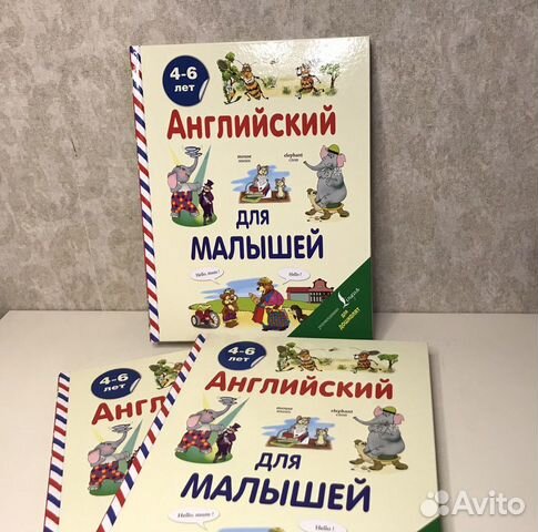 Английский для малышей Английский для малышей