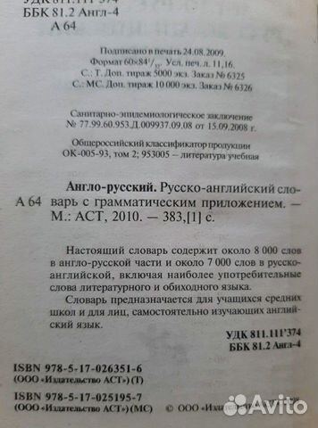 Словарь англо-русский, русско-английский Словарь англо-русский, русско-английский