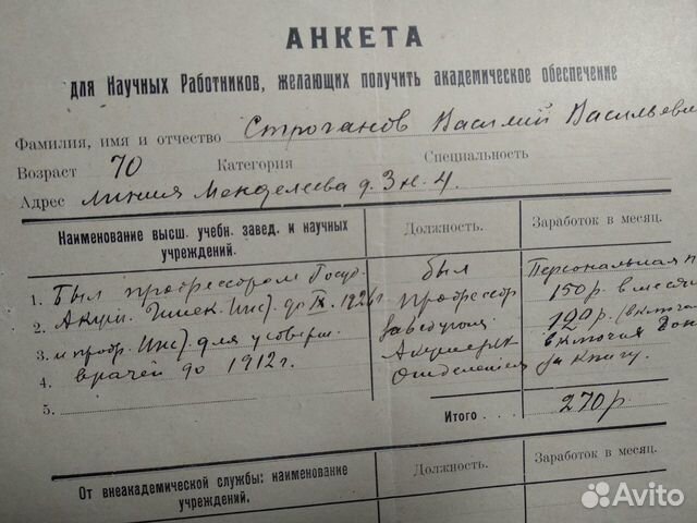 Анкета для научных работников, желающих 1927г Анкета для научных работников, желающих 1927г