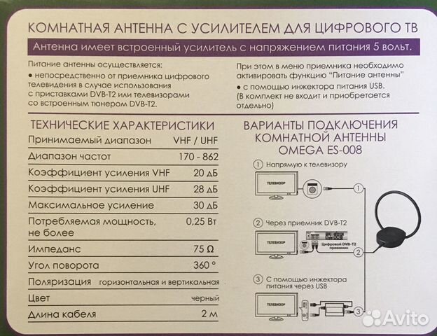 Комнатная антенна с усилителем Eurosky Omega