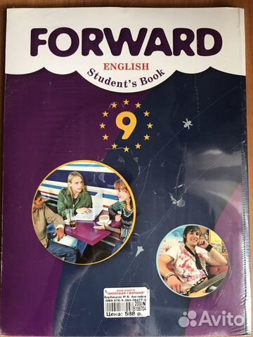 Учебник по английскому языку за 9 класс Forward