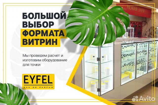 Бизнес под ключ салон парфюма Бизнес под ключ салон парфюма