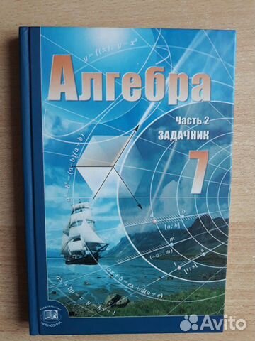 Задачник по математике. Мордкович, 7 класс
