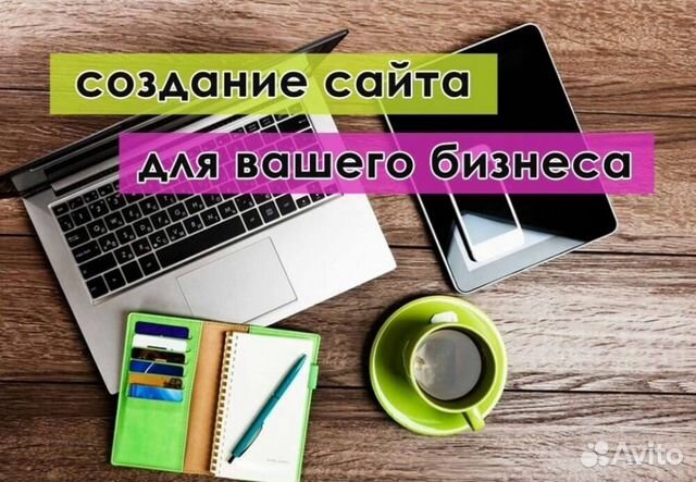Создание сайтов с нуля, продвижение в Яндекс Дирек Создание сайтов с нуля, продвижение в Яндекс Дирек