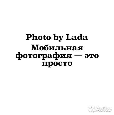 Photo by LADA - Мобильная фотография Photo by LADA - Мобильная фотография