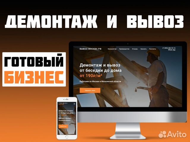 Готовый бизнес по демонтажу и вывозу строений Готовый бизнес по демонтажу и вывозу строений