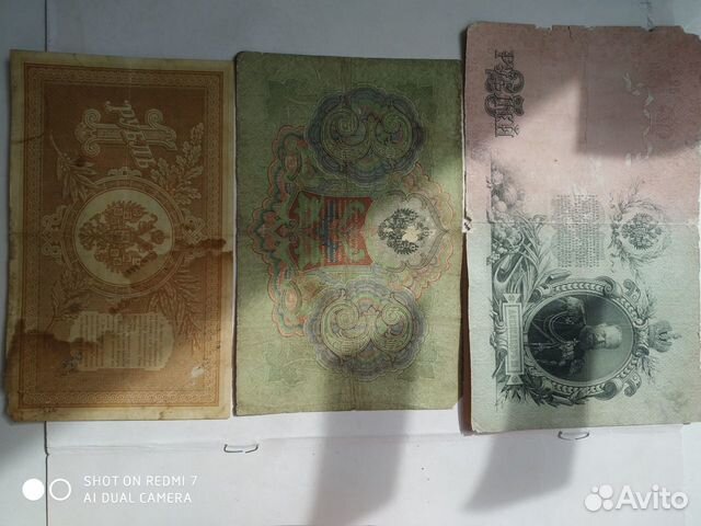Царские банкноты Царские банкноты