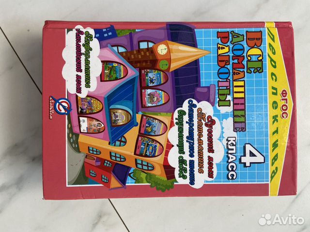 Все домашние работы 4 класс