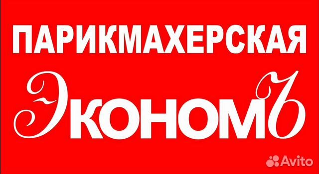Парикмахер калининград. Прически в парикмахерской. Мужская стрижка в парикмахерской. Стрижка в салоне. Требуется парикмахер.