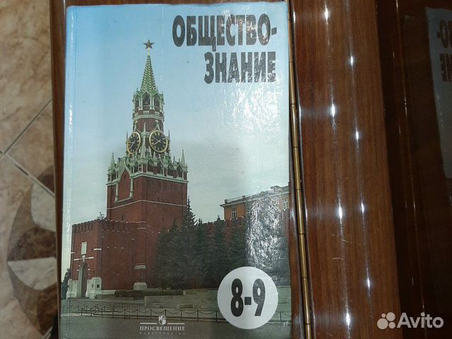 Учебник Обществознание 8 - 9 класс Боголюбов