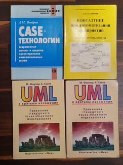 4 книги по методам и средствам проектирования ис