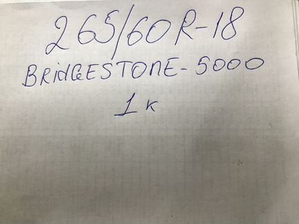 Шины Bridgestone-5000