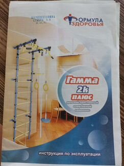 Спортивный комплекс гамма 2к плюс