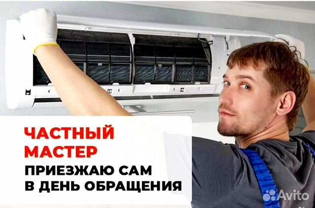 Чистка Заправка Обслуживание Кондиционера Сплит