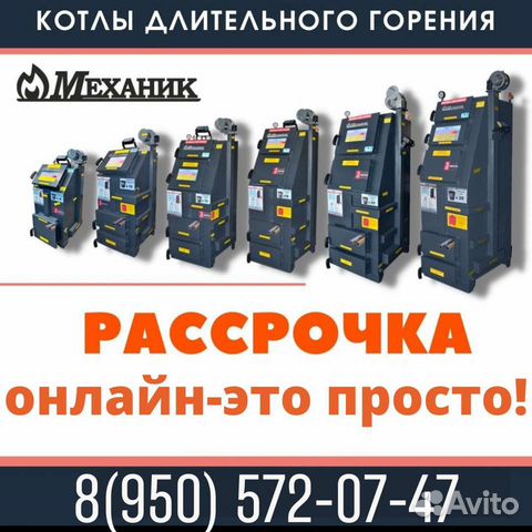 Котлы Механик