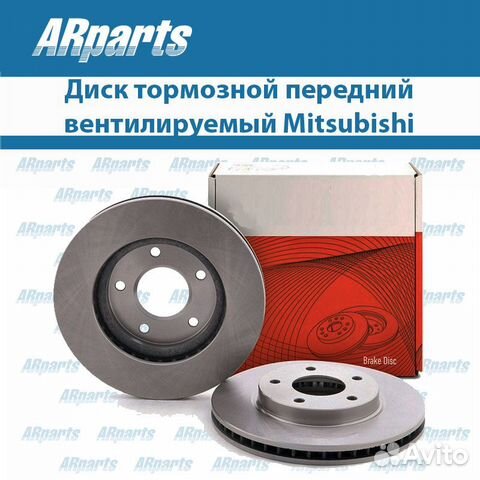 Диск тормозной передний вентилируемый Mitsubishi