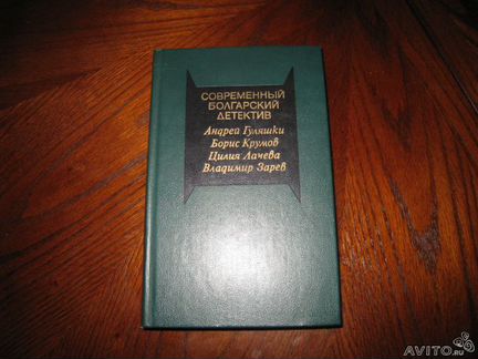 Современный болгарский детектив