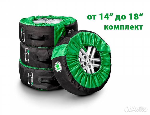 Чехлы для колес Шкода - новые, 4 шт. В комплекте