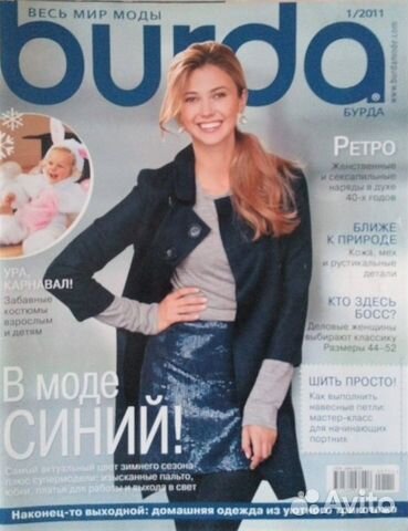 Бурда 1/2011