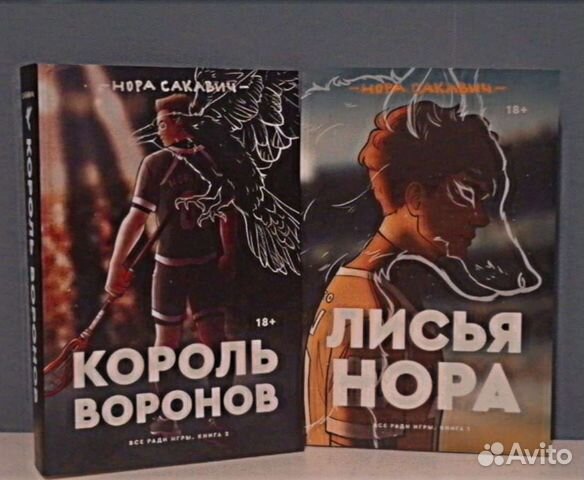 Книги трилогии "все ради игры" купить в Геленджике | Хобби и отдых | Авито