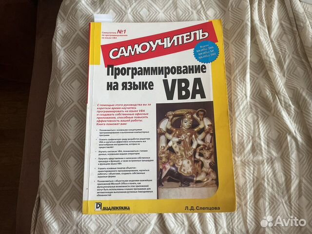 Программирование на языке VBA