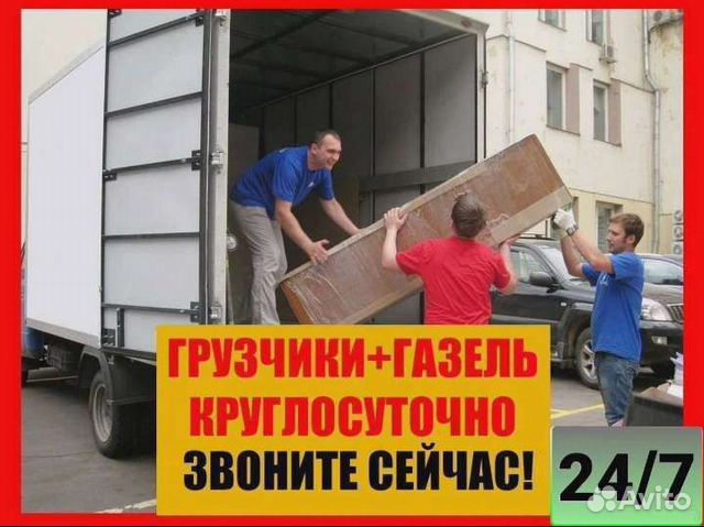 Переезды Грузчики