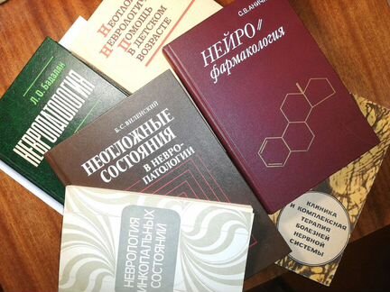 Книги по неврологии от 50р, Медицинская литература