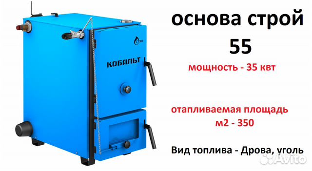 Котел стэн Кобальт-35 без тэнб твердотопливный