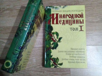Книги по народной медицины
