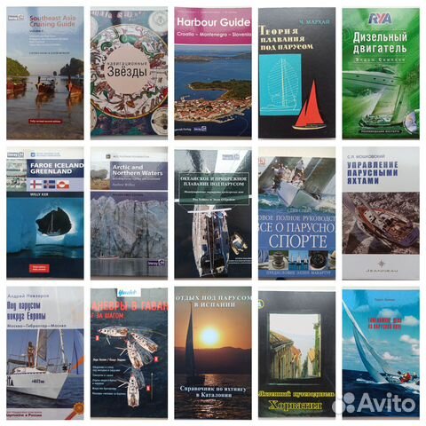 Книги на тему яхтинга