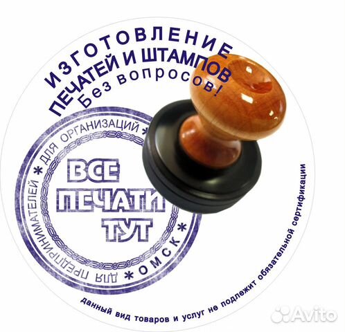 Нужна печать Без вопросов