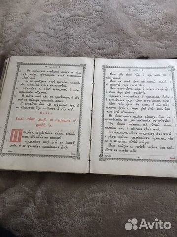 Старинный псалтырь