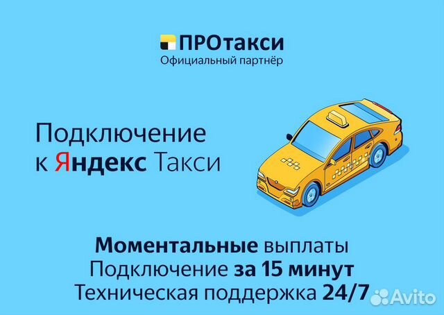 Водитель Яндекс.Такси работа