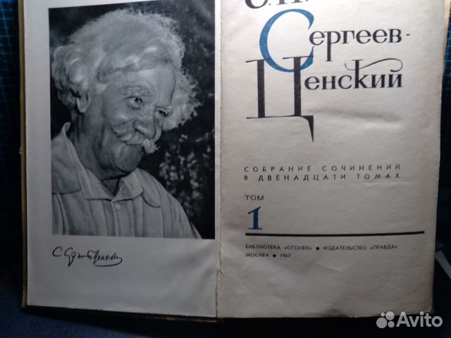 Сергеев-Ценский, собрание сочинений в 12 томах