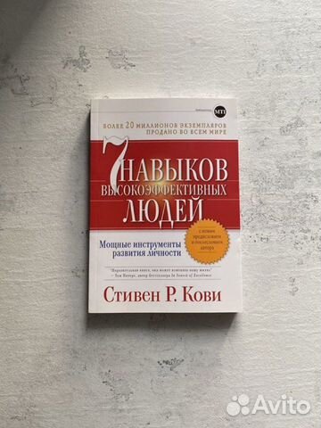 Стивен кови 7 навыков высокоэффективных людей картинки