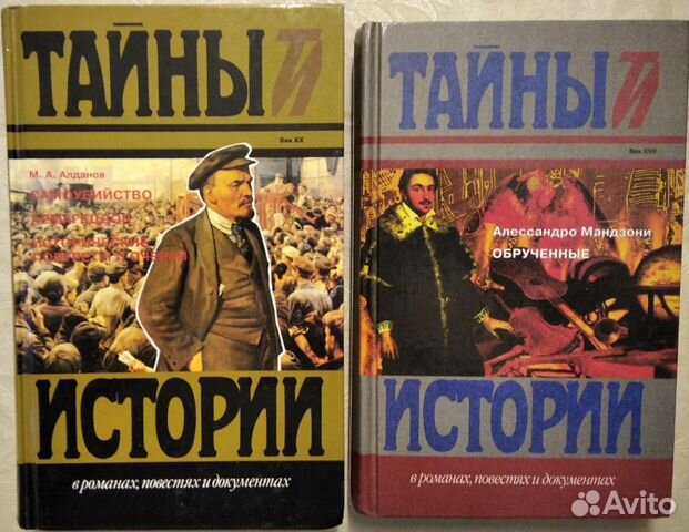 Серия Тайны истории Две книги