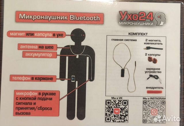 Микронаушник bluetooth