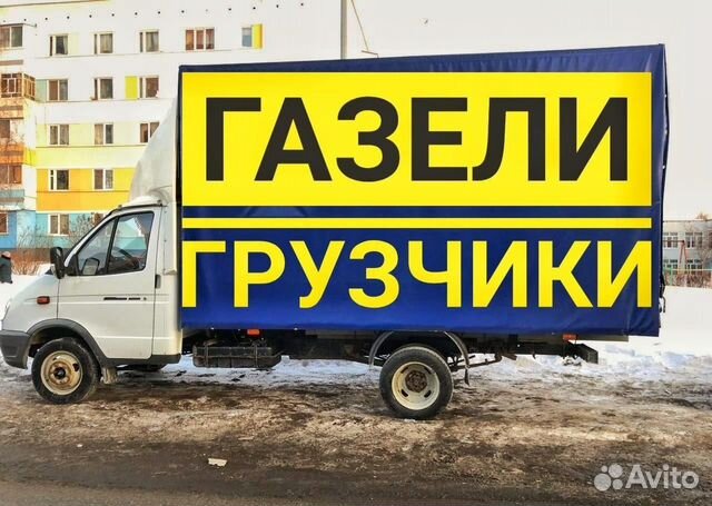 Газель и два грузчика