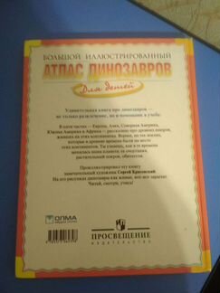 Книга про динозавров