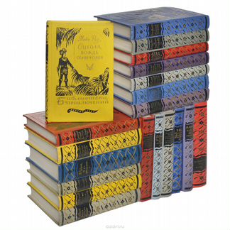 Библиотека Приключений в 20 томах Первая Серия