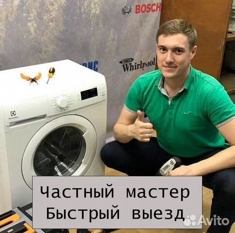 Ремонт стиральных и посудомоечных машин